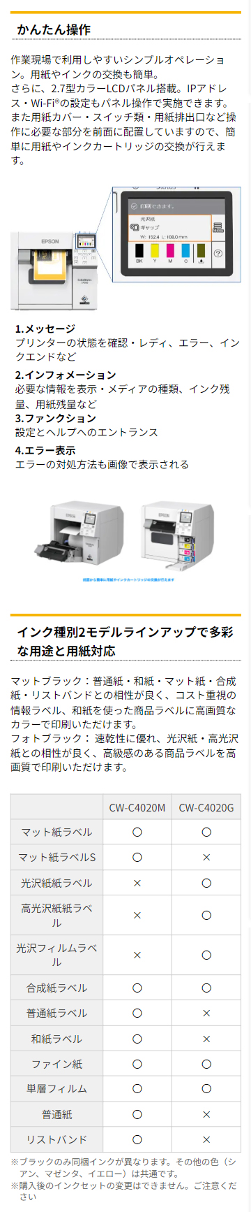 エプソン（EPSON） ラベルプリンター 4インチ幅ロールモデル CW-C4020
