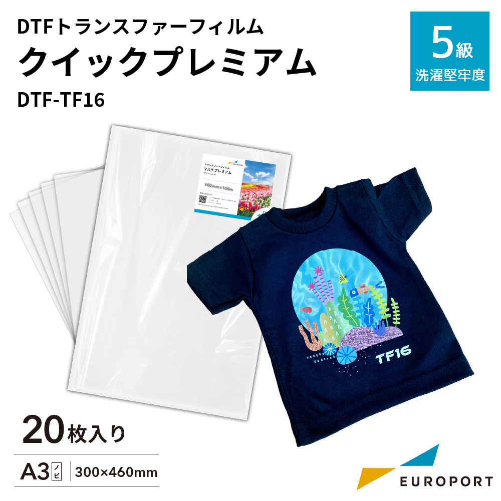 DTFトランスファーフィルム クイックプレミアム（帯電防止処理済み