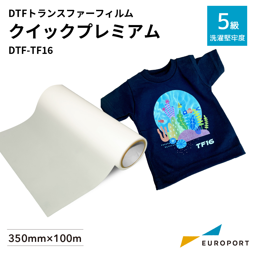 DTFトランスファーフィルム クイックプレミアム（帯電防止処理済み