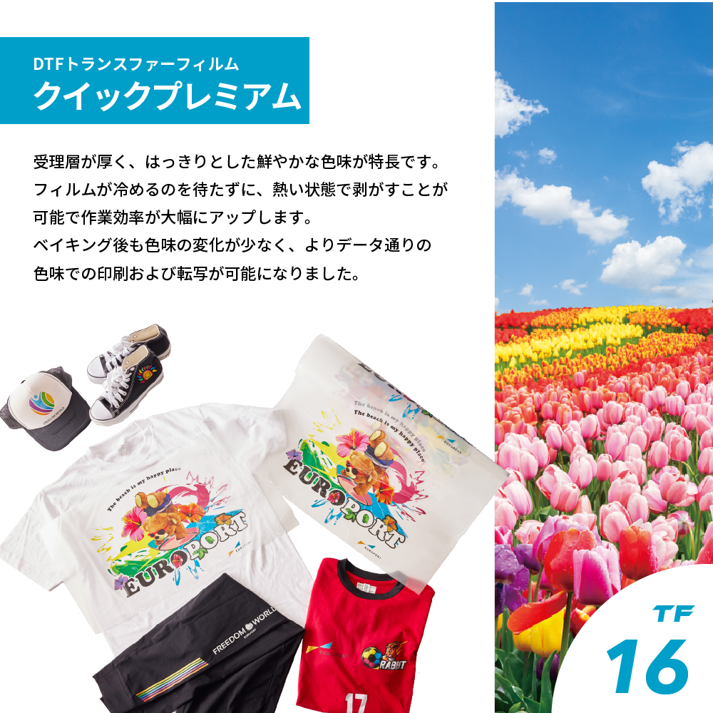 DTFトランスファーフィルム クイックプレミアム（帯電防止処理済み