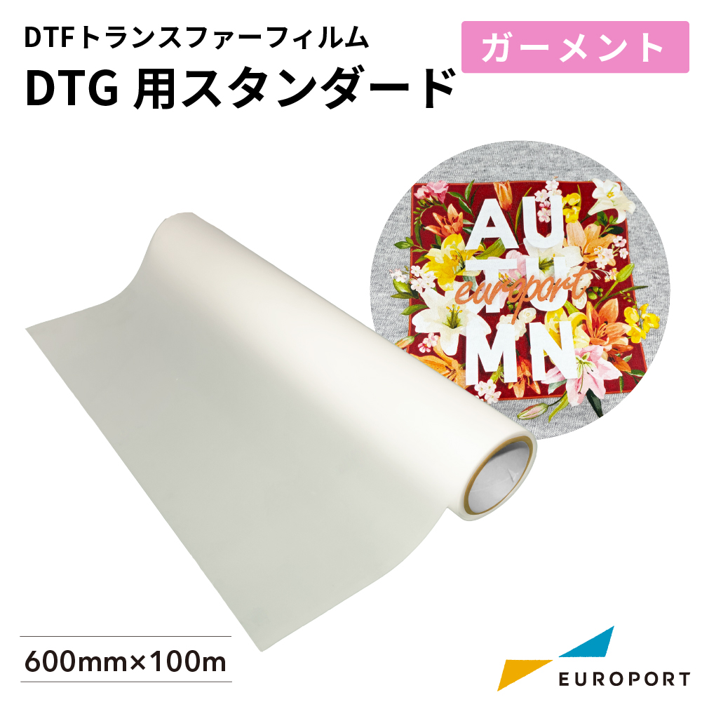 DTF トランスファーフィルム DTG用スタンダード DTF-TF22 600mm×100m DTF-TF22-FL | DTF-TF12後継品 DTFプリント ガーメントプリント GTX SC-F2150