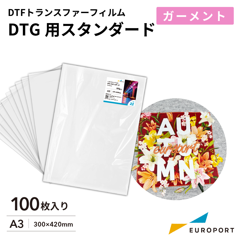 DTFプリント トランスファーフィルム [DTF-TF22] 100mロール(注 DTF トランスファーフィルム DTG用スタンダード DTF-TF22 A4サイズ 100