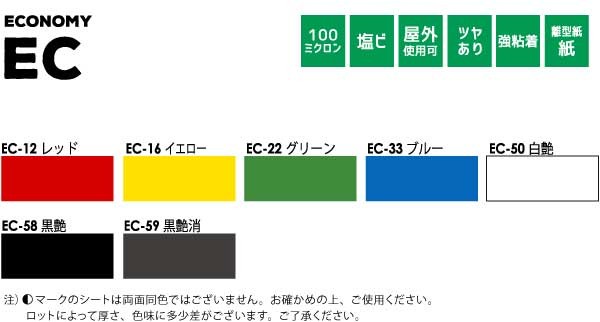 ECカラーチップ