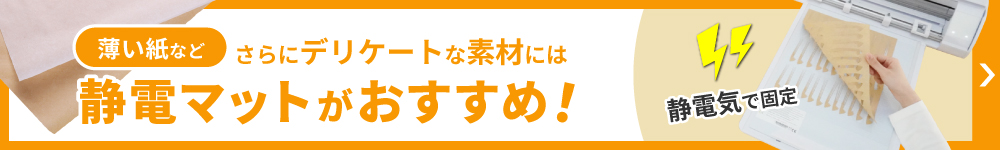静電マット