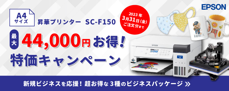 昇華転写プリンター SC-F150 EPSON PC/タブレット PC周辺機器 PC