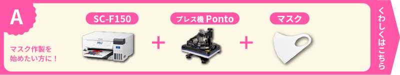 Aセット
