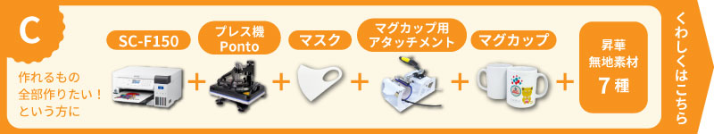 Cセット
