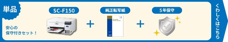 単体と保守