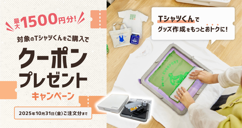 クーポンプレゼント] シルクプリントキット Tシャツくん ワイド