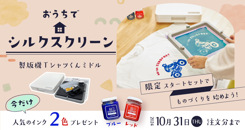 シルクプリントキット Tシャツくん ワイド製版機セット HR-101390008 | 自作 シルクスクリーン オリジナルグッズ オリジナルTシャツ  Tシャツ 服 ウェア : hr-101390008 : カッティング&プリンターの専門店ユーロポート - 通販 - Yahoo!ショッピング