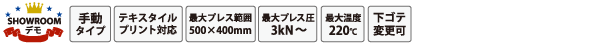 手動プレス機ヘラクレスワイドアイコン
