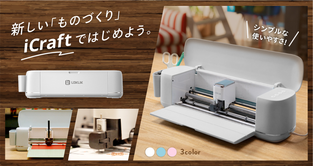 ロクリック iCraft