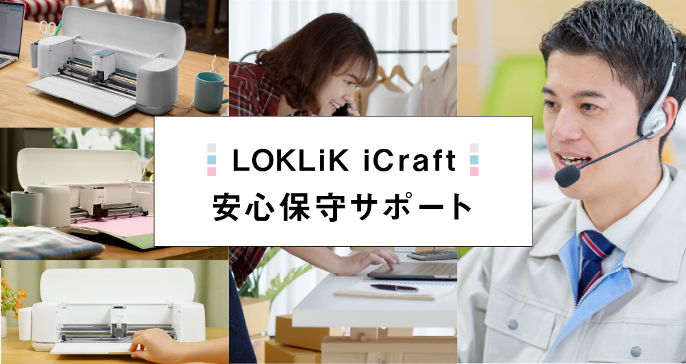 ロクリック iCraft