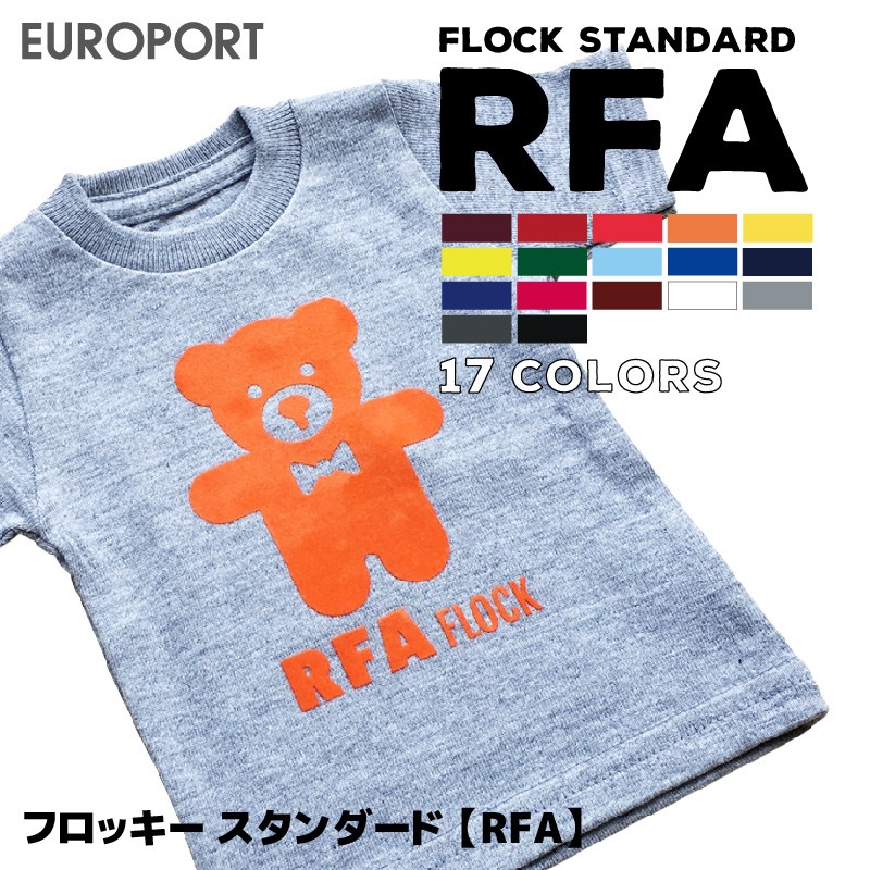 在庫限り廃番]フロッキースタンダード RFA 195mm×50cm切売