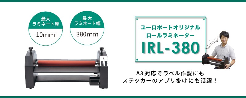 ホット&コールド ロールラミネーター ERL-685H ユーロポートオリジナル | ユーロポート株式会社