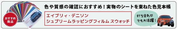 カッティング&プリンターの専門店ユーロポート - カーラップシート