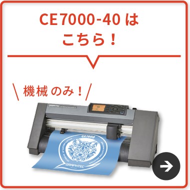 カッティング&プリンターの専門店ユーロポート - CE7000-40【グラフテック社製】｜Yahoo!ショッピング