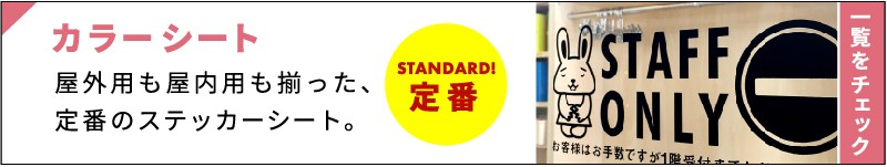 カッティング&プリンターの専門店ユーロポート - ステッカーシート