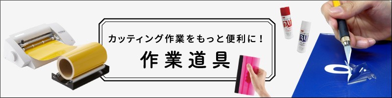 透明アプリケーション SA (弱・中・強粘着) 195mm×10mロール