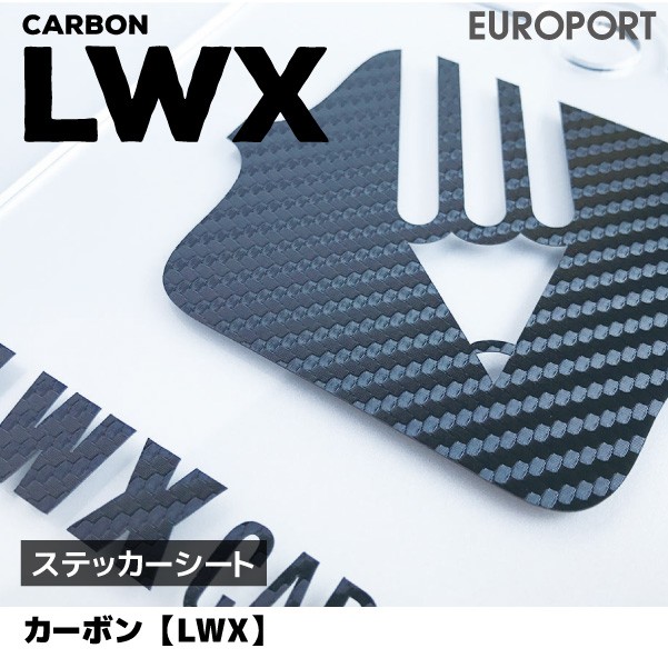 カーボン LWX 600mm×10mロール カッティング用ステッカーシート LWX-F