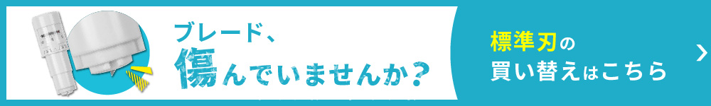 ブレードバナー