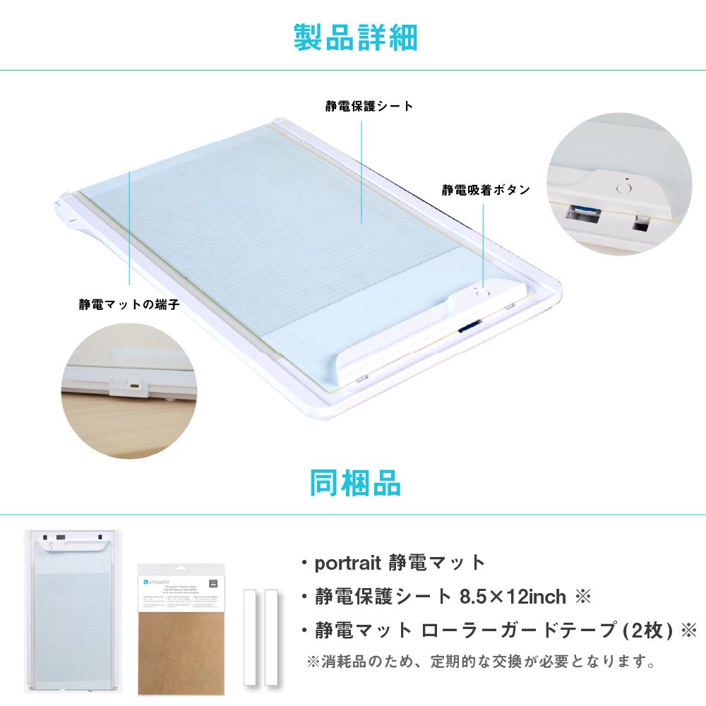 silhouette（シルエット） ポートレート4用 静電マット SILH-MAT-ES-PO