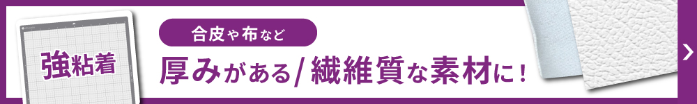 強粘着