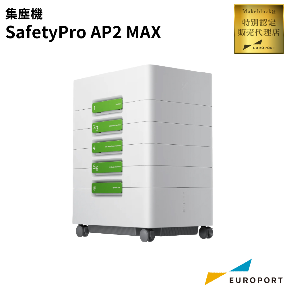 Makeblock xTool�p �W�o�@ SafetyPro AP2 MAX MKB-AP2-MAX | �W����@ xTool�V���[�Y