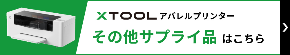 サプライ品一覧