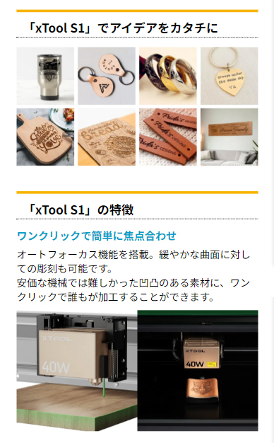 xTool S1 基本セット レーザー加工機 Makeblock MKB-S1 | レーザー