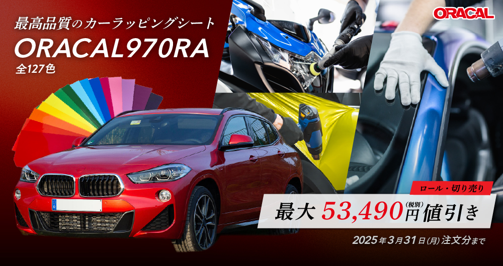 グラチャンORACAL970 カーラッピングフィルム　chili red オラフォル オラカル970RA 1520mm×1m | ORAFOL ORACAL 970RA