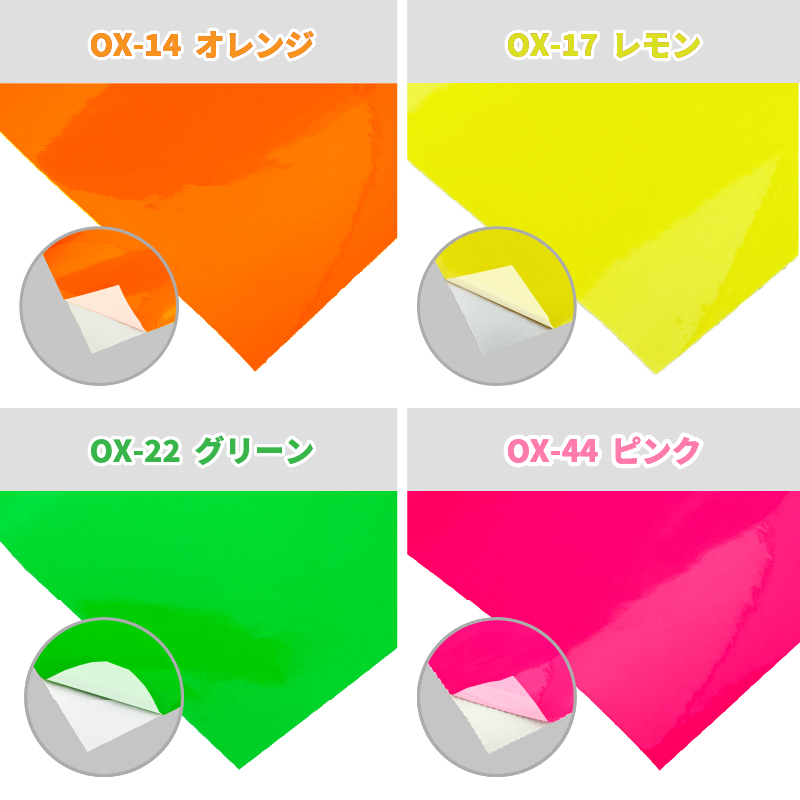 蛍光 OX 195mm×10mロール カッティング用ステッカーシート OX-S ステカ