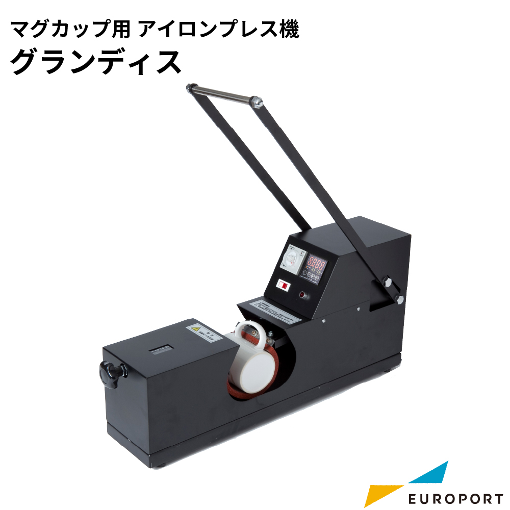 マグカップ用プレス機 グランディス ユーロポートオリジナル PG-2210