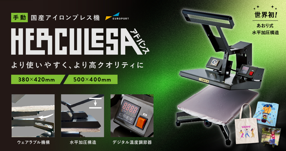 手動アイロンプレス機 ヘラクレスワイドアドバンス 500×400mm PH-5040A