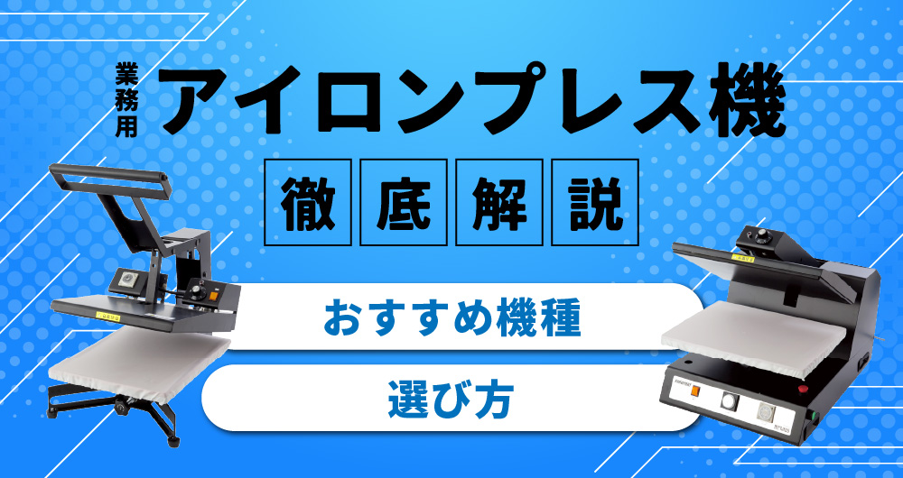 自動アイロンプレス機 ネプチューンワイドプラス 500×400mm PN-5040P