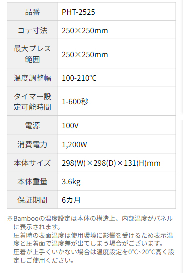 手動アイロンプレス機 シンプルプレス Bamboo バンブー 有償保守1年