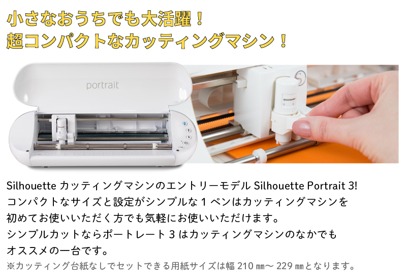 小型カッティングマシン シルエットポートレート3 silhouette