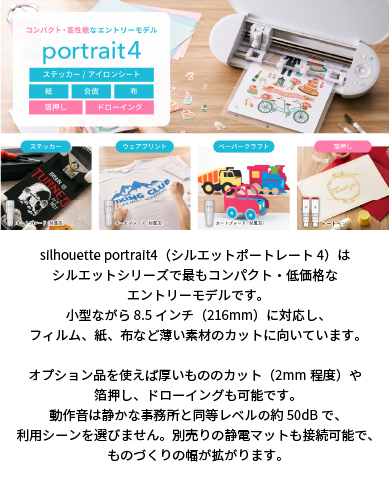 カッティング&プリンターの専門店ユーロポート - シルエットポート