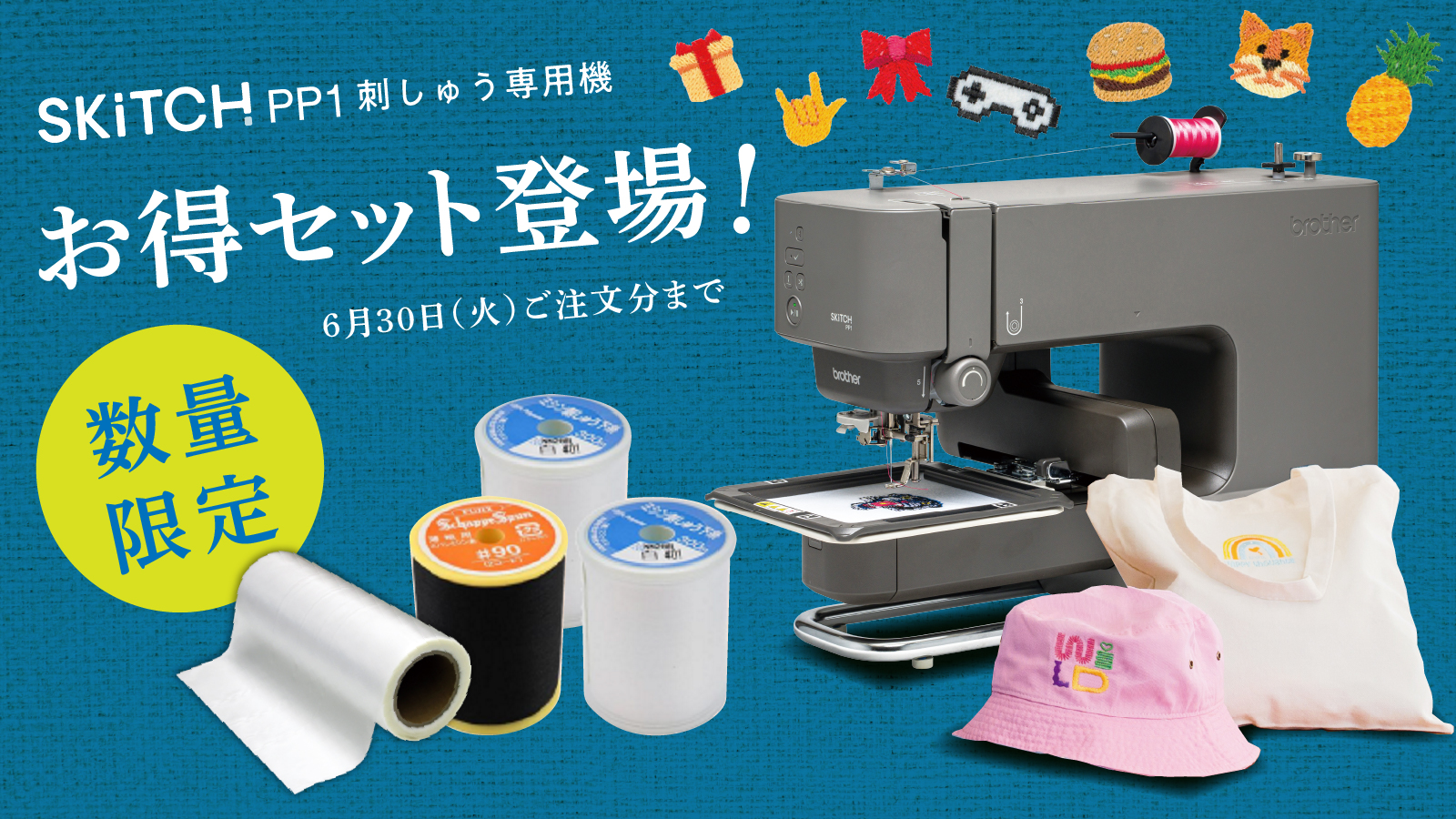 ブラザー工業 [数量限定] 刺繍ミシン ブラザー SKiTCH PP1 お得作成