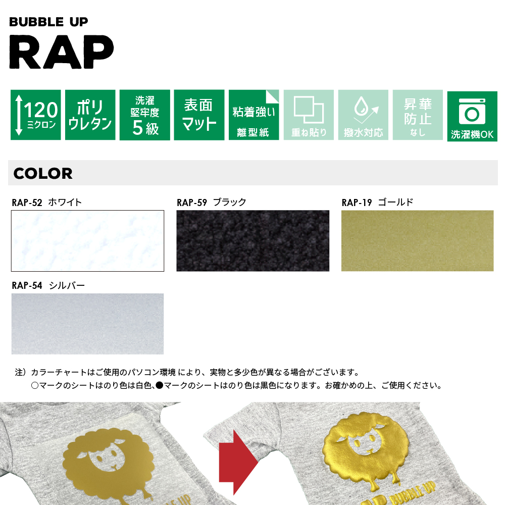 RAPカラー一覧