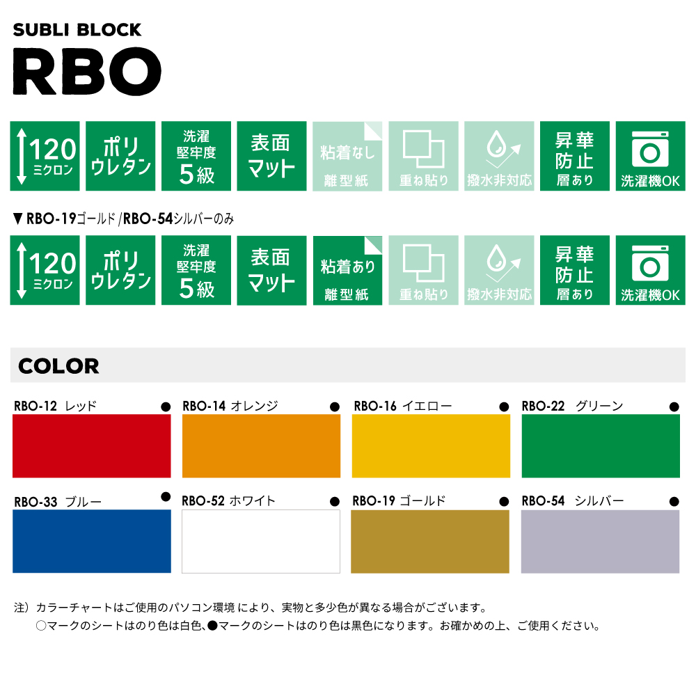 RBOカラー一覧
