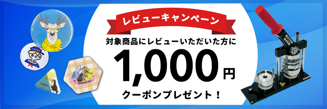 缶バッジマシン スタンダード 丸型44mm BM-set44 | おすすめ