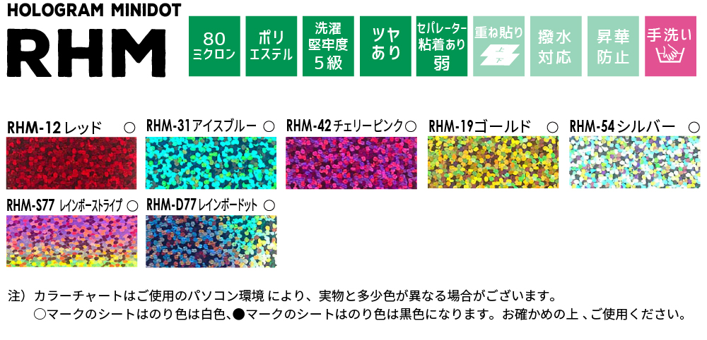 RHMカラー一覧