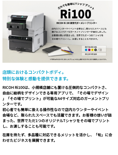 正規代理店] RICOH ガーメントプリンター Ri100 安心サポート対応 T 