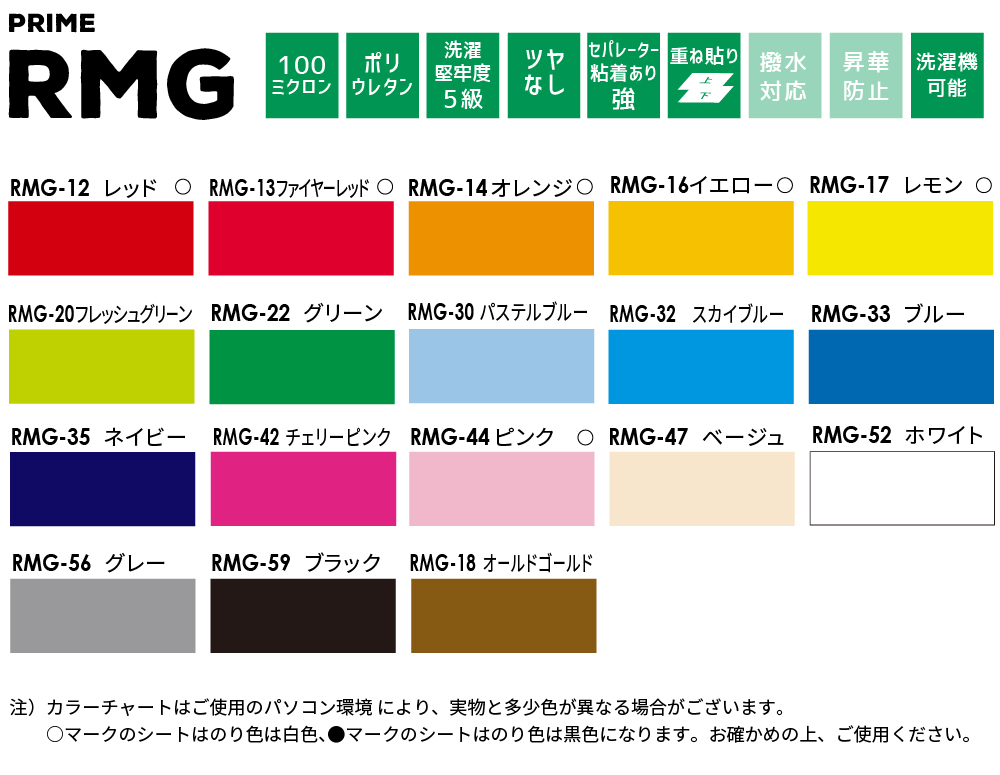 RMGカラー一覧