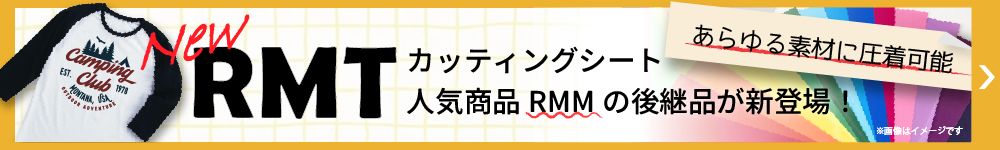 RMTに案内