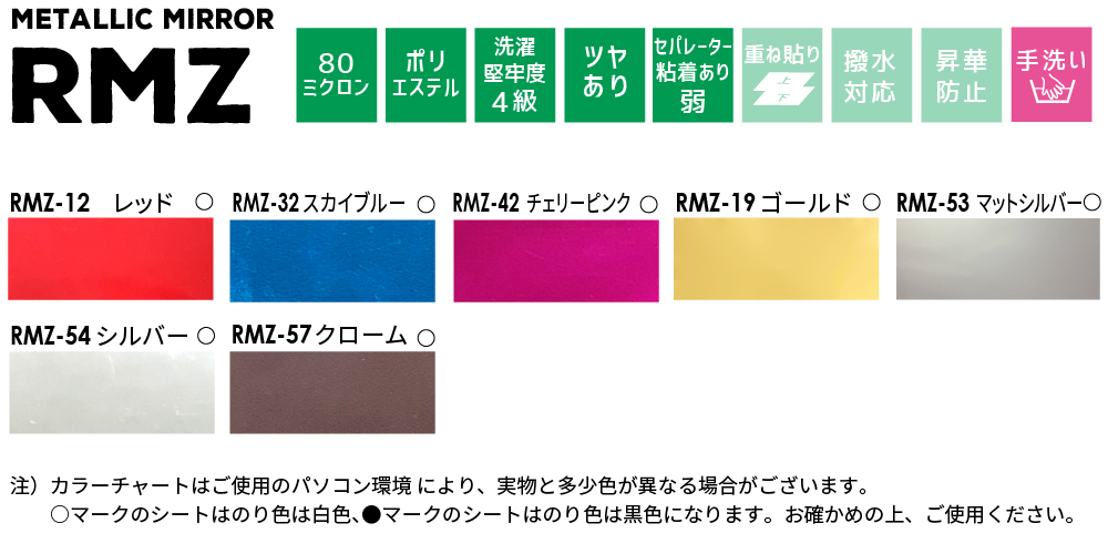 RMZカラー一覧