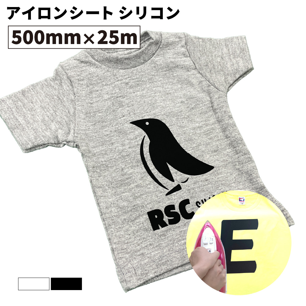 シリコン RSC 500mm×25mロール カッティング用アイロンシート RSC-F 中・大型カッティングマシン対応 |