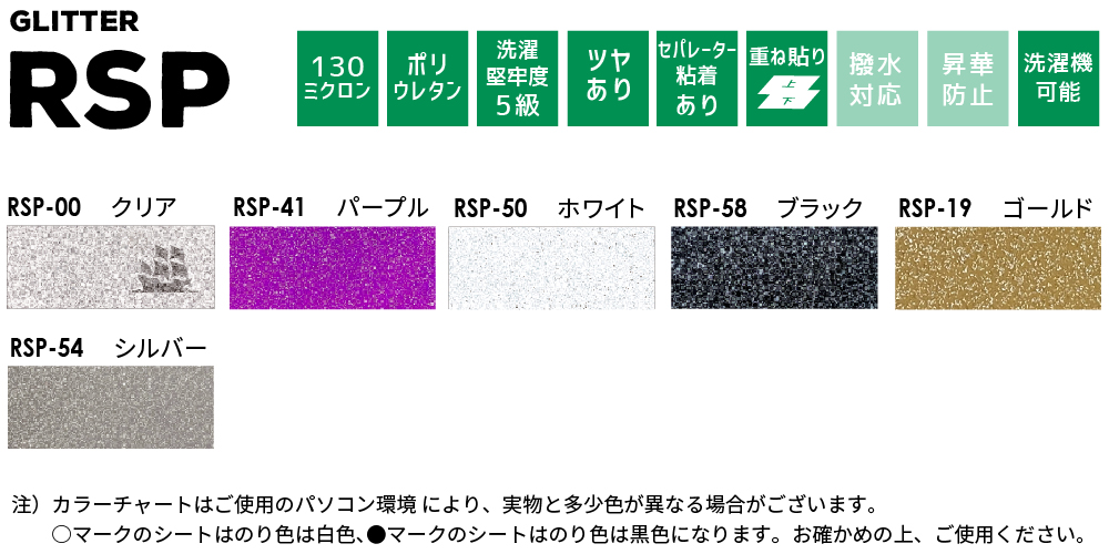 RSPカラー一覧