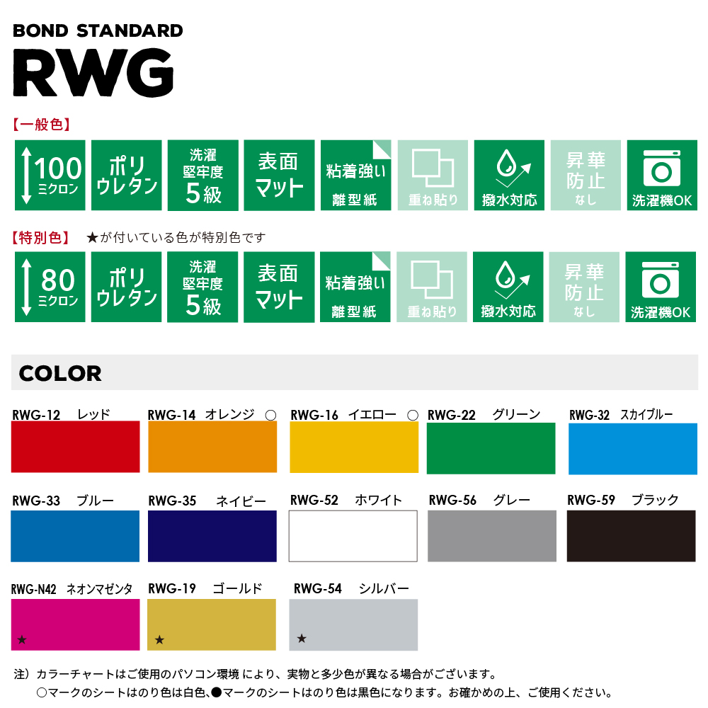 RWGカラー一覧
